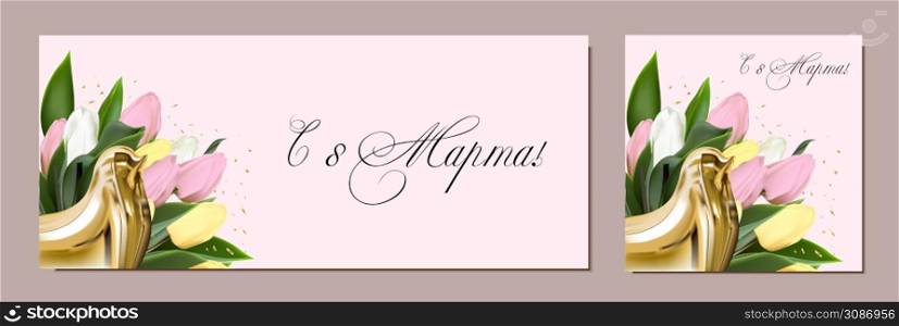 8 March greeting card template. ready-to-print postcard layout. Inscription in Russian: March 8. Flyer congratulations on International Women&rsquo;s Day. Banner layout.. 8 March greeting card template. ready-to-print postcard layout. Inscription in Russian: March 8. Flyer congratulations on International Women&rsquo;s Day. Banner layout