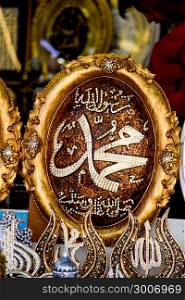 Arabic calligraphy name of Islam Prophet Mohammad, Peace be upon him