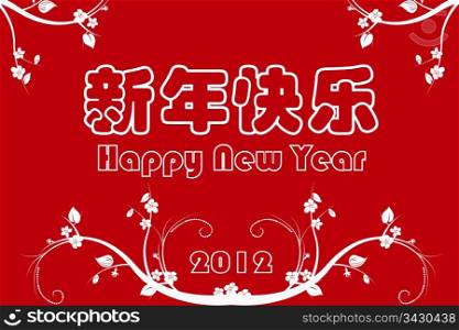 Beautiful greeting card of Happy New Year 2012 with chinese characters