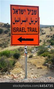 Big sign of Israel national trail