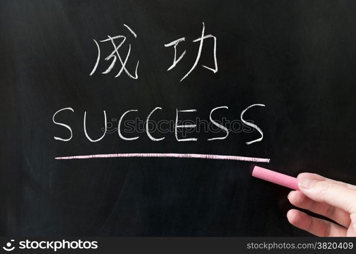 Chinese and English bilingual word of success written on blackboard