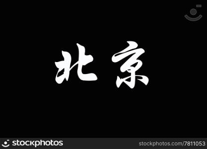 Chinese characters of BEIJING on black background