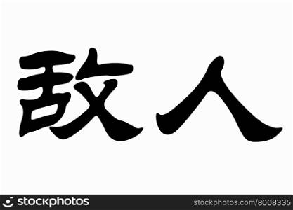 Chinese characters of ENEMY on white background