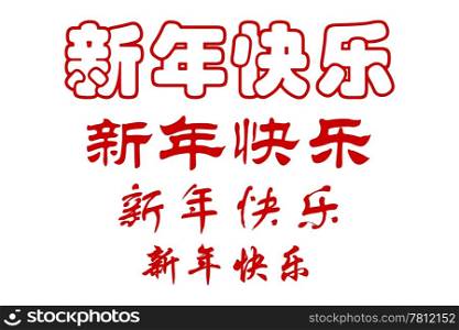 Chinese characters of HAPPY NEW YEAR in four scripts
