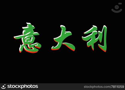 Chinese characters of ITALY on black background