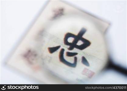 Chinese script viewed through a magnifying glass