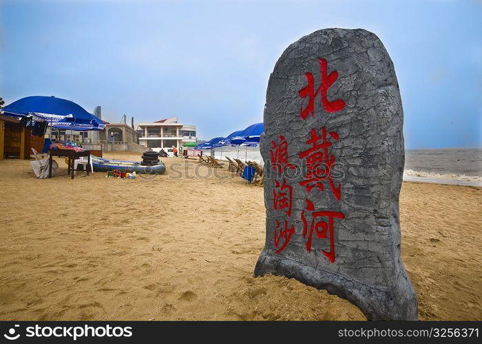 Chinese script written on a stone, Beidaihe, China