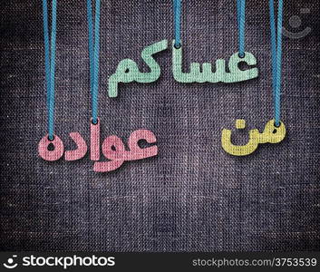 conceptual image for the holy month of Ramadan and Eid al Fitr. . Ramadan Greeting