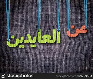 conceptual image for the holy month of Ramadan and Eid al Fitr. . Ramadan Greeting