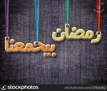conceptual image for the holy month of Ramadan and Eid al Fitr. . Ramadan Greeting