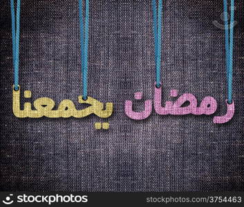 conceptual image for the holy month of Ramadan and Eid al Fitr. . Ramadan Greeting