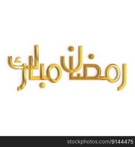 Elevate Your Ramadan Decor with 3D Golden Calligraphy Design on White Background