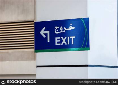 Exit sign in Arabic and English language