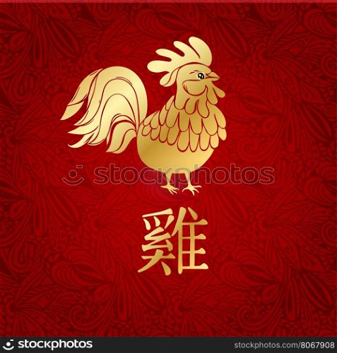 Happy Chinese new year 2017 with golden rooster, animal zodiac symbol of new year 2017. Chinese zodiac fire rooste and hieroglyph rooster on red floral background
