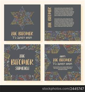 Happy Lag Ba Omer day greeting cards set. Translation for Hebrew text - Happy Lag Ba Omer day.