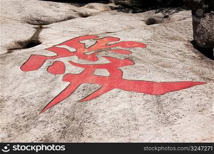 High angle view of Chinese script written on a rock, Emerald Valley, Huangshan, Anhui Province, China