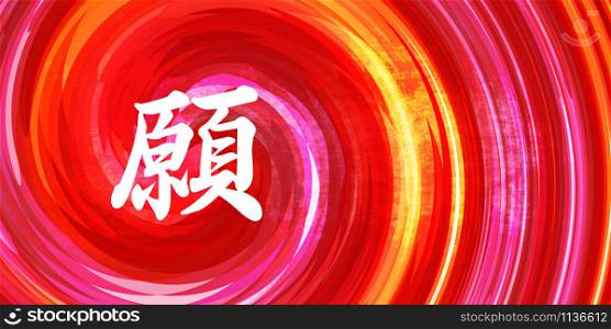 Hope Chinese Symbol in Calligraphy on Red Orange Background. Hope Chinese Symbol