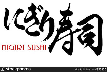 Japanese calligraphy of Nigiri Sushi, 3D rendering