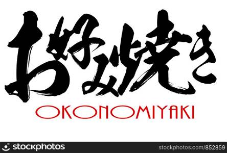Japanese calligraphy of Okonomiyaki, 3D rendering