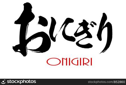 Japanese calligraphy of Onigiri, 3D rendering