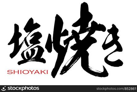 Japanese calligraphy of shioyaki, 3D rendering