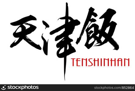 Japanese calligraphy of Tenshinhan, 3D rendering
