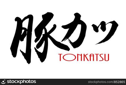Japanese calligraphy of Tonkatsu, 3D rendering