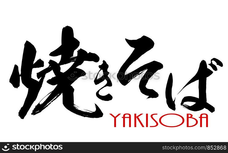 Japanese calligraphy of Yakisoba, 3D rendering