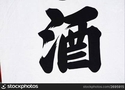 japanese symbol