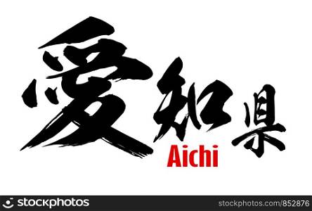 Japanese word of Aichi Prefecture, 3D rendering