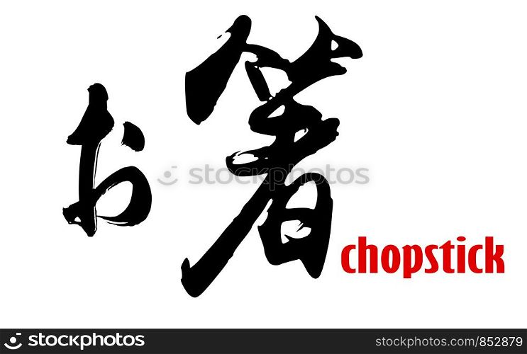 Japanese word of chopstick, 3D rendering