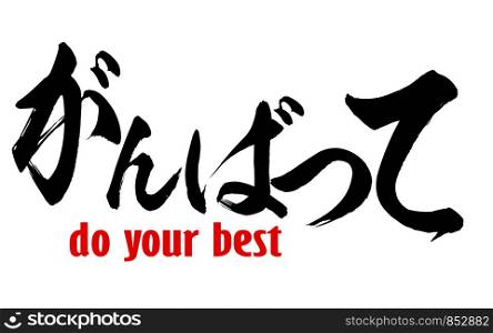 Japanese word of do your best, 3D rendering