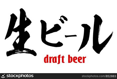 Japanese word of draft beer, 3D rendering
