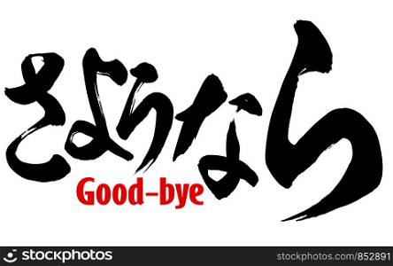 Japanese word of Good-bye, 3D rendering