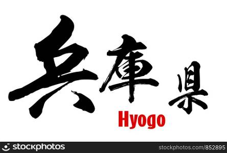 Japanese word of Hyogo Prefecture, 3D rendering
