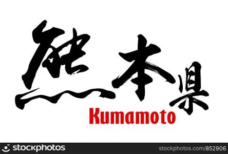 Japanese word of Kumamoto Prefecture, 3D rendering