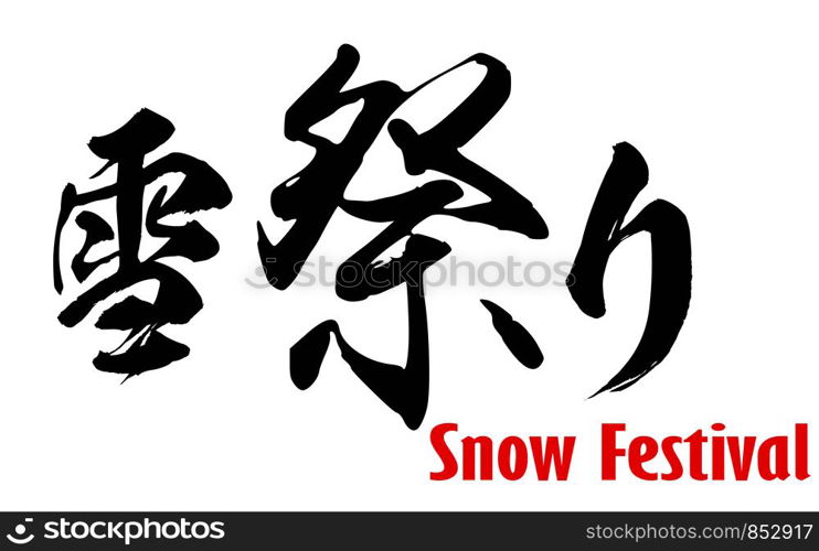 Japanese word of Snow Festival, 3D rendering