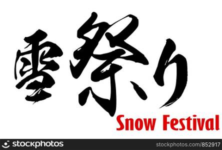 Japanese word of Snow Festival, 3D rendering