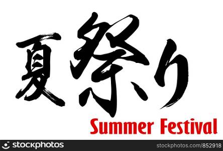 Japanese word of Summer Festival, 3D rendering