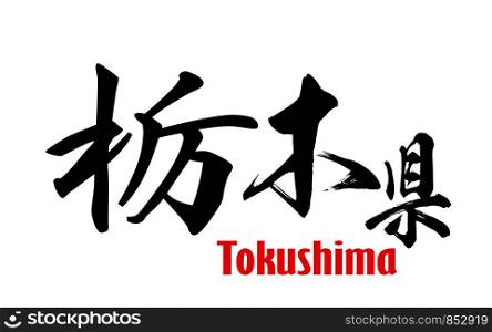 Japanese word of Tochigi Prefecture, 3D rendering