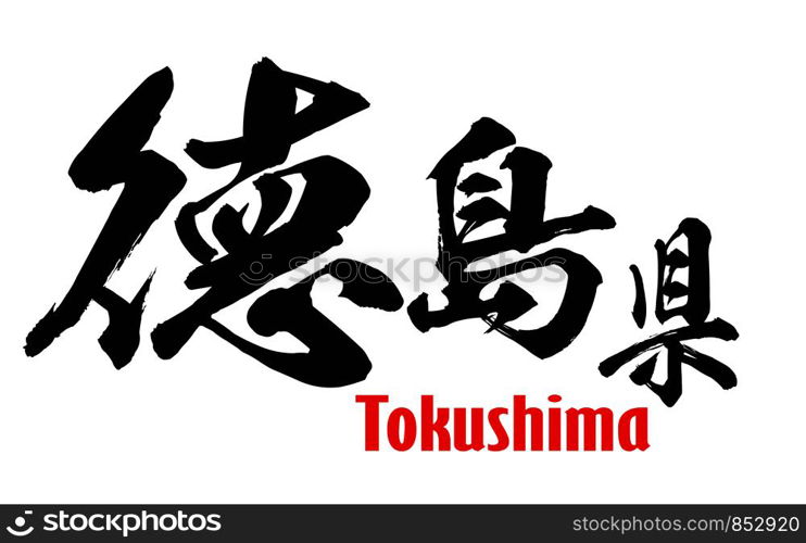 Japanese word of Tokushima Prefecture, 3D rendering