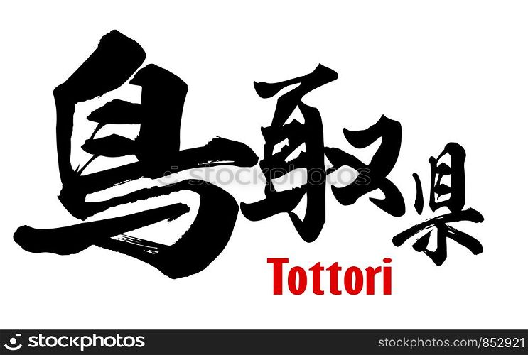 Japanese word of Tottori Prefecture, 3D rendering