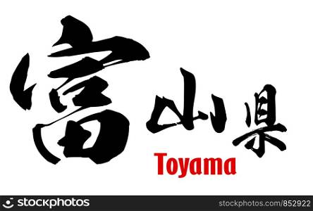 Japanese word of Toyama Prefecture, 3D rendering