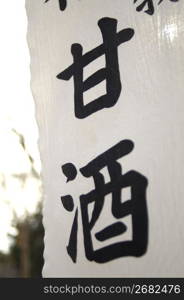 Japanese writing