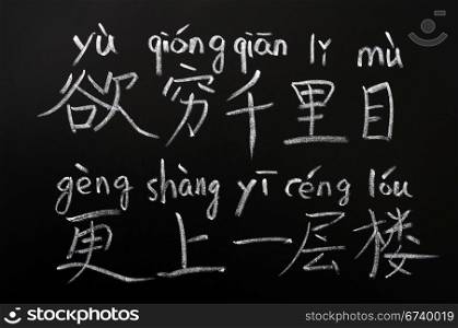 Learning Chinese characters from a famous ancient poem