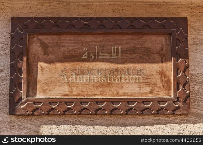old Arab door sign with the inscription - Administration