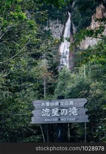 RyuSei-No-Taki (Ryu Sei waterfall), famous waterfalls near the Daisetsu National Park in Hokkaido.