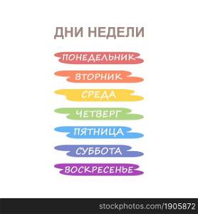 Set of names of days of week on background of colors of rainbow in Russian. Isolated on white background. Cartoon flat style. Vector illustration