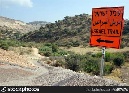 Sign of Israel national trail