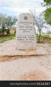 stone in memorial of Moses on mountain Nebo, Jordan